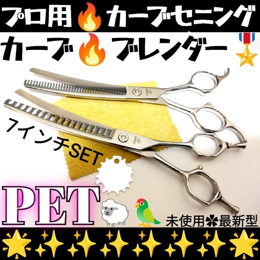 カーブセニングシザーカーブブレンダーカーブブレンディングトリマーペットシザー犬猫 セニングシザーカーブシザーカーブセニングシザーカーブ